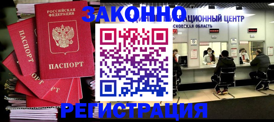 прописка паспорт в Белорецке