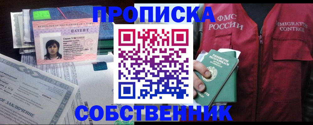 прописка 2025 в Белорецке