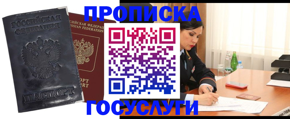 прописка для военкомата в Белорецке