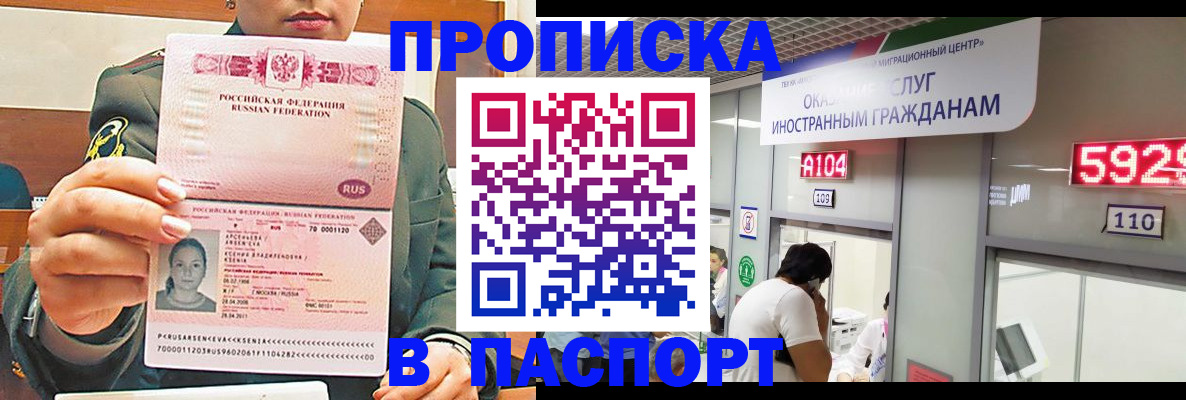 временная регистрация надежно в Белорецке